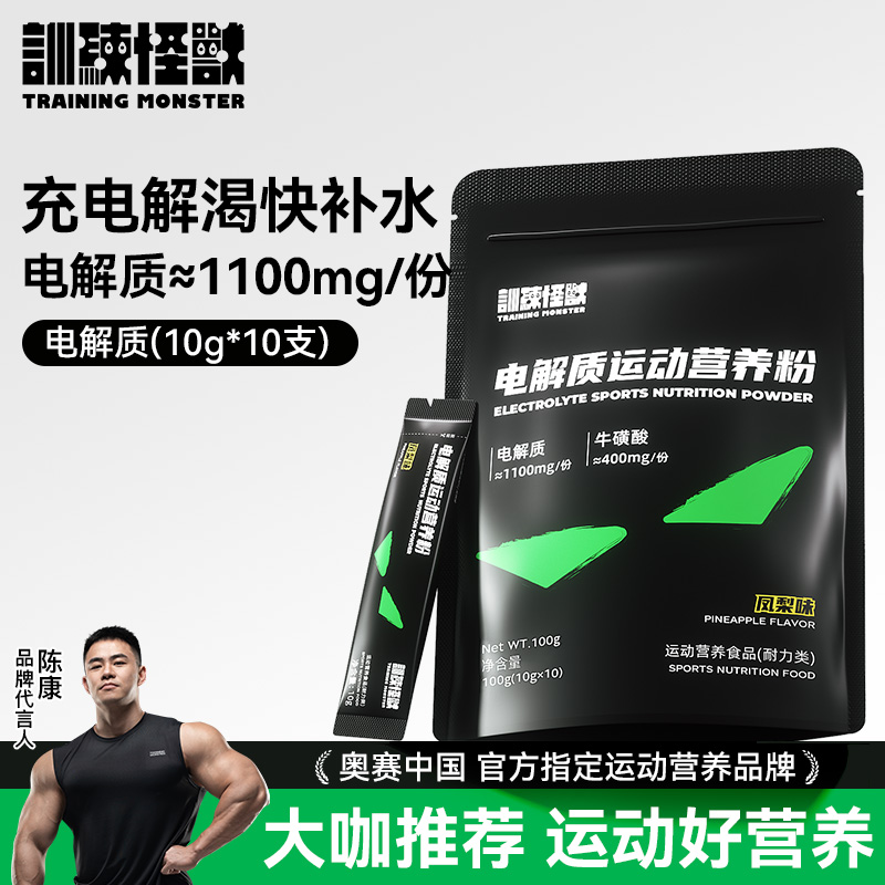 训练怪兽牛磺酸电解质冲剂粉