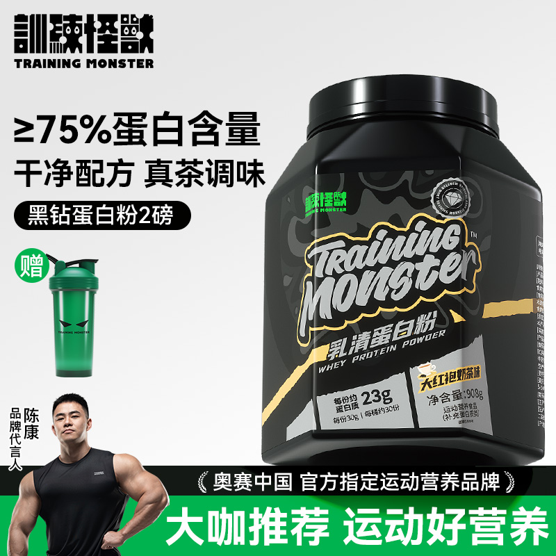 up训练怪兽2磅黑钻乳清蛋白粉