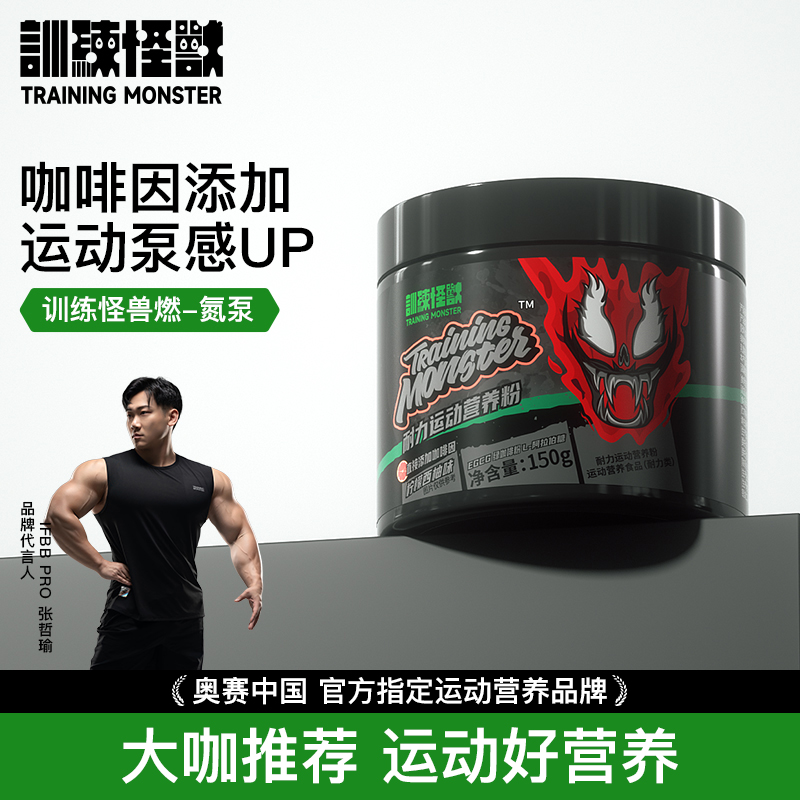 UP训练怪兽品牌方面具氮泵燃系列