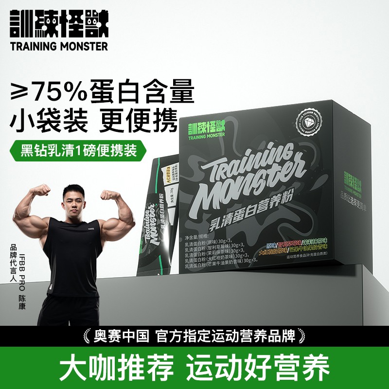 UP训练怪兽黑钻乳清蛋白粉