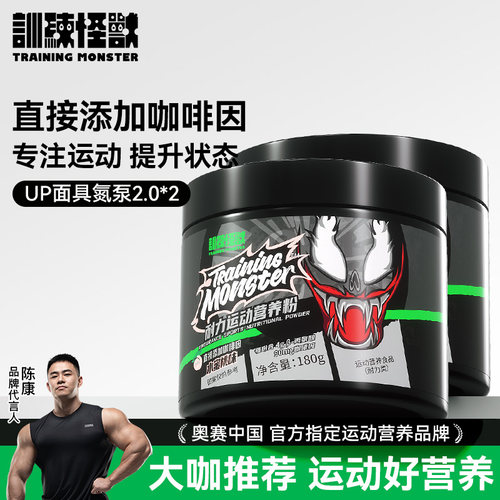 UP训练怪兽品牌方面具氮泵