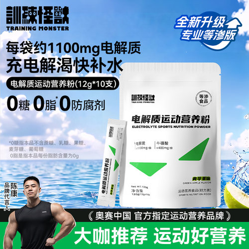 训练怪兽牛磺酸电解质冲剂粉