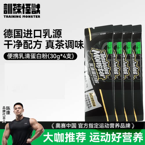训练怪兽黑钻乳清蛋白粉健身塑形30g便携装单支独立装试用小样