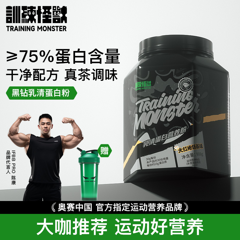 up训练怪兽2磅黑钻乳清蛋白粉