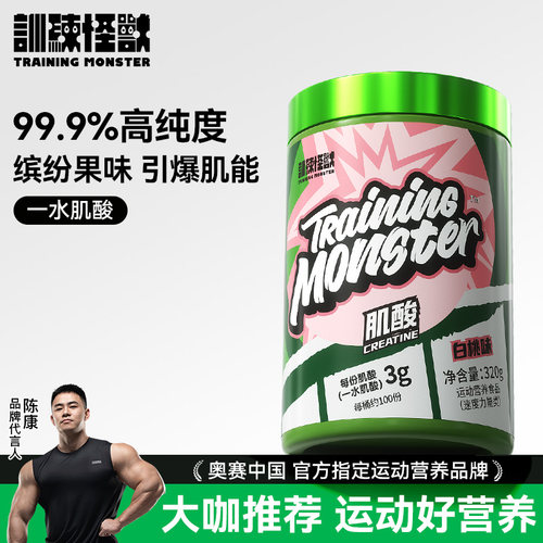 【鬼背小黑】UP训练怪兽一水肌酸运动营养补剂