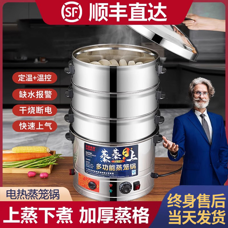 多功能电蒸锅家用304不锈钢三层自动电蒸笼大容量商用大号47-52cm