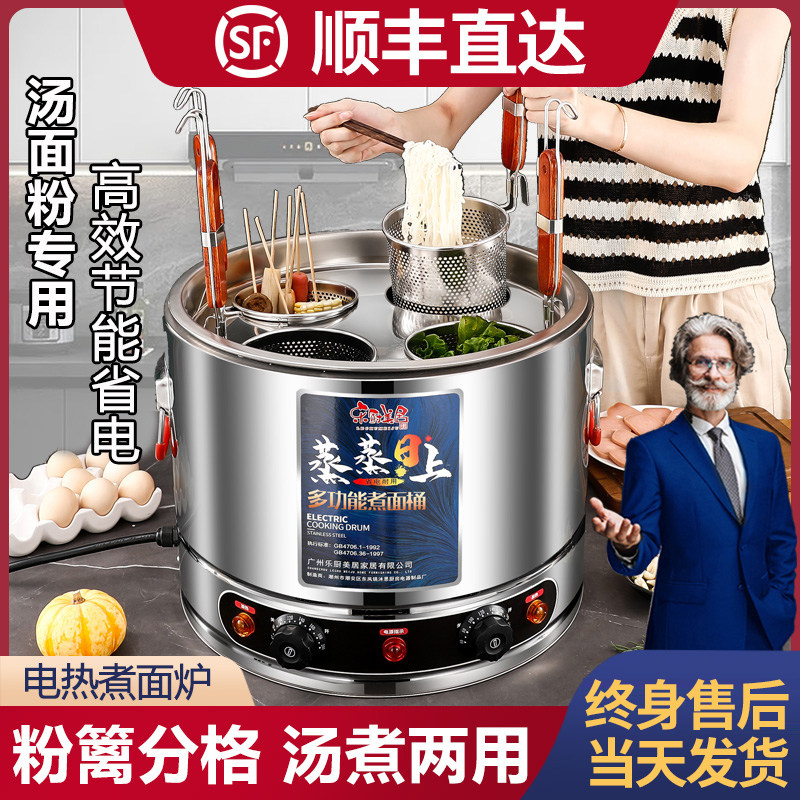 多功能煮面炉电热煮面桶台式商用烫菜煮饺子锅麻辣烫专用锅烫粉桶