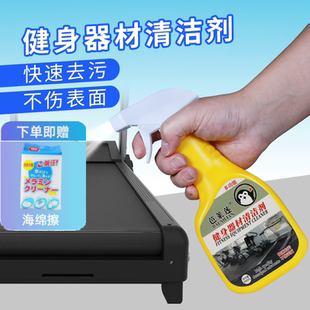 运动器材清洁剂保养去污喷雾跑步机跑带履带健身器材器械清洗神器