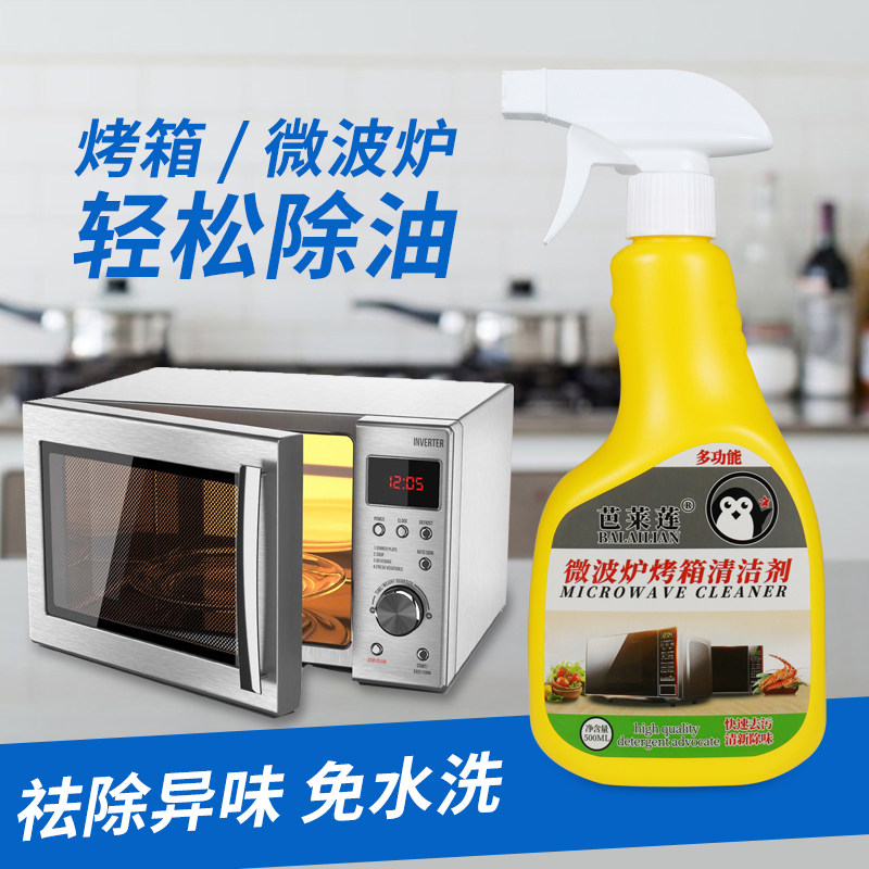 微波炉清洁剂家用蒸烤箱去除油污内部专用清洗神器去污除渍祛味剂,洗护清洁剂/卫生巾/纸/香薰,油污清洁剂,淘宝优惠券,粉丝福利购,淘宝优惠卷