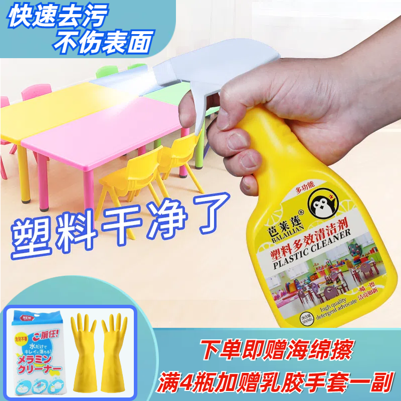 芭莱莲清洁剂塑料桌椅清洗