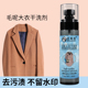 毛呢大衣物专用干洗剂呢子双面羊绒羊毛免清洗剂清洁去油污渍神器