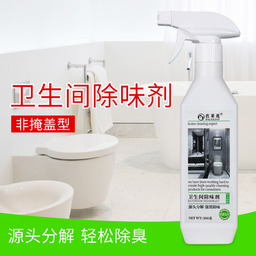 卫生间除味剂持久留香家用喷雾