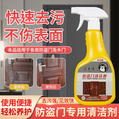 防盗门专用清洁剂强力去污铁门翻新神器铝合金保养护理大门清洗剂