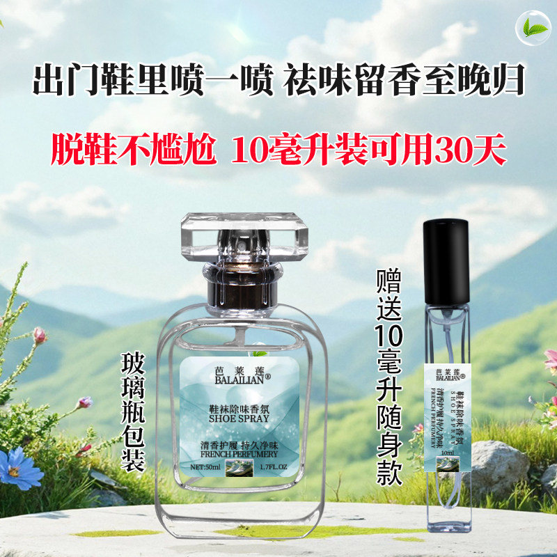 鞋袜除臭剂喷雾除异味鞋柜去异味鞋袜防臭除脚气鞋袜除臭清新香氛,居家日用,鞋袜除臭剂,淘宝优惠券,粉丝福利购,淘宝优惠卷