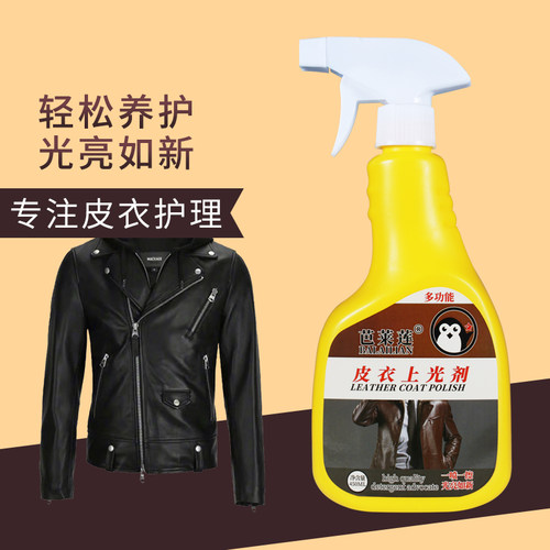 皮衣护理保养真皮上光剂皮衣油