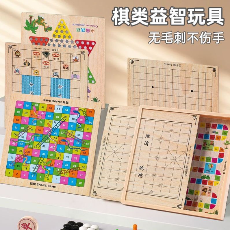 中国象棋多功能合一棋盘类大全儿童益智玩具飞行棋跳棋五子斗兽棋