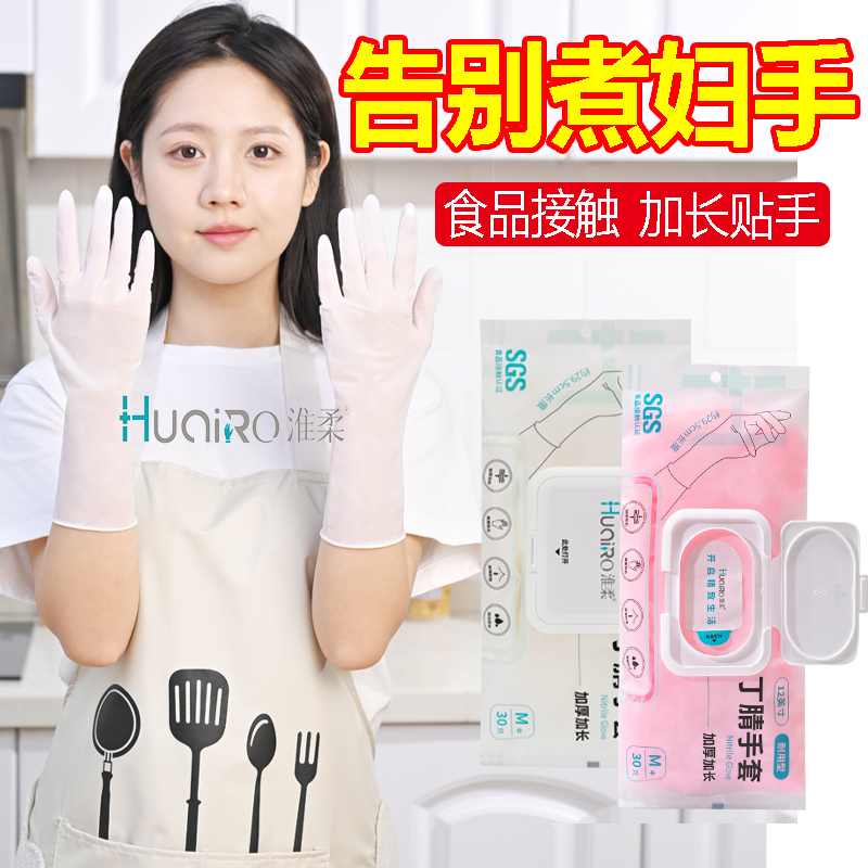 家用丁腈橡胶一次性手套食品级餐饮洗碗防水油洗衣家务抽取式包装