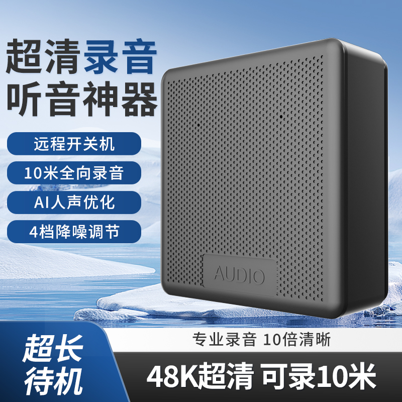 手机远程控制高清专业采集降噪音录音笔实时听音录音监控拾音器