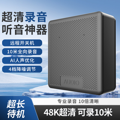 手机远程控制高清专业采集降噪音录音笔实时听音录音监控拾音器