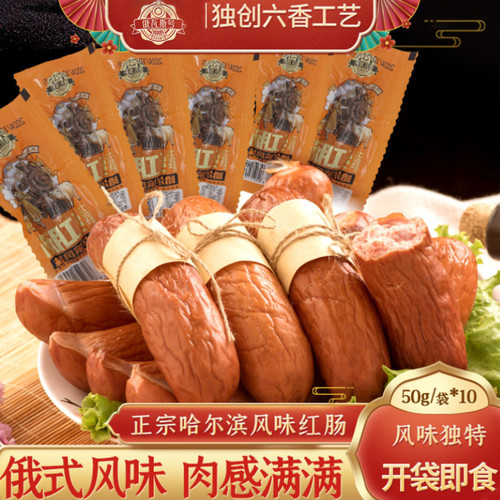 俄瓦斯开袋即食红肠解馋休闲肉食