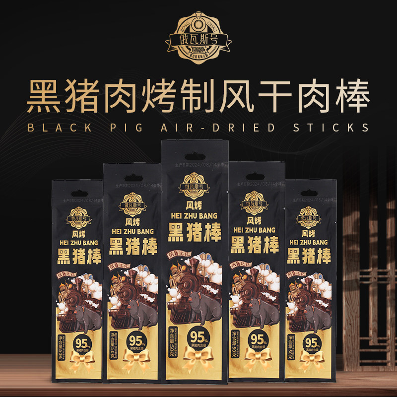 俄瓦斯号黑猪肉棒烤制风干红肠开袋即食肠熟食95%含肉量50g*15袋