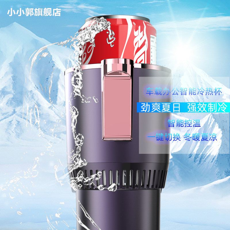 车用快速制冷杯 汽车饮料托架水杯座 车载加热冷热杯速冷杯架两用