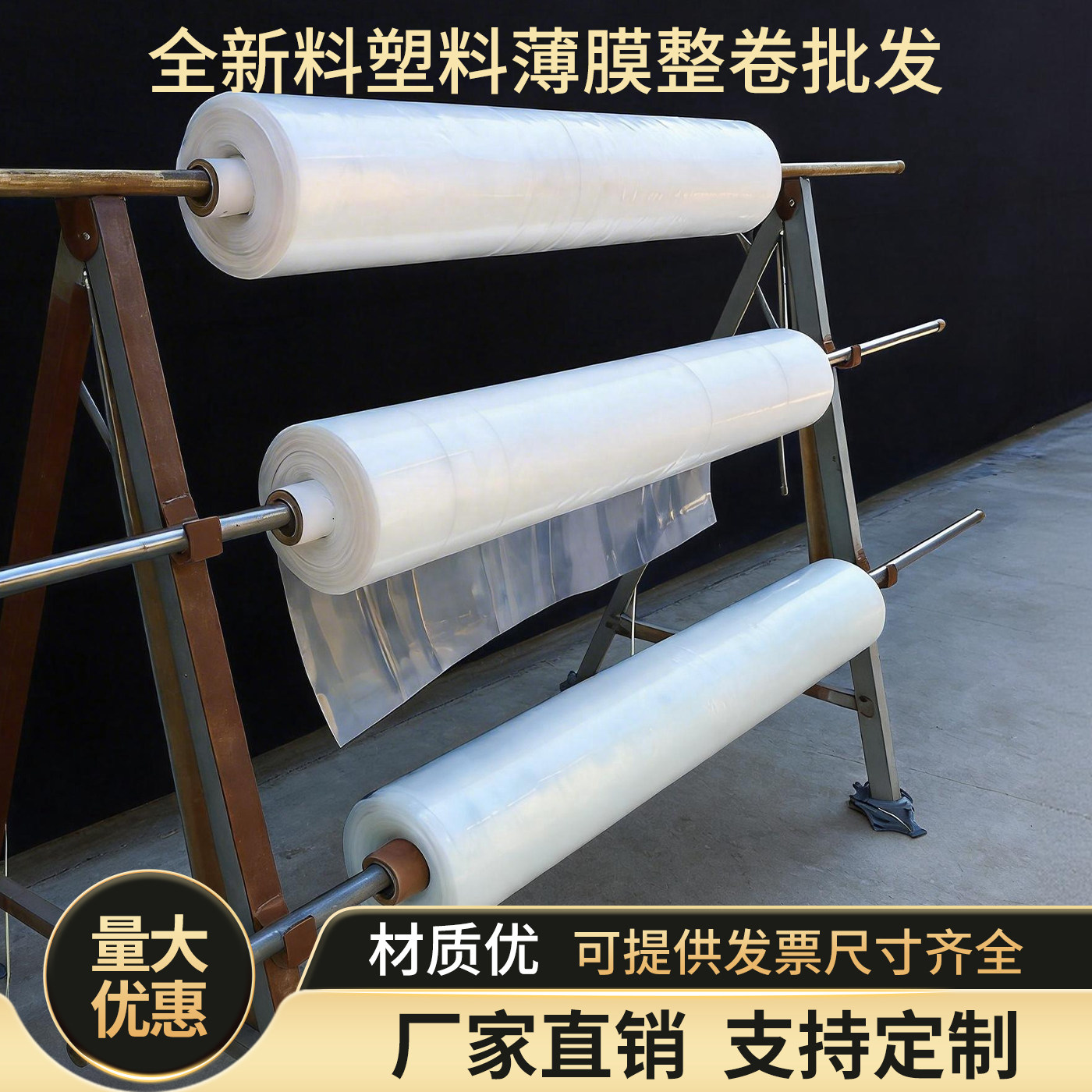 塑料薄膜加厚透明遮盖防尘防雨水保温工程防护PE包装白膜农用整卷
