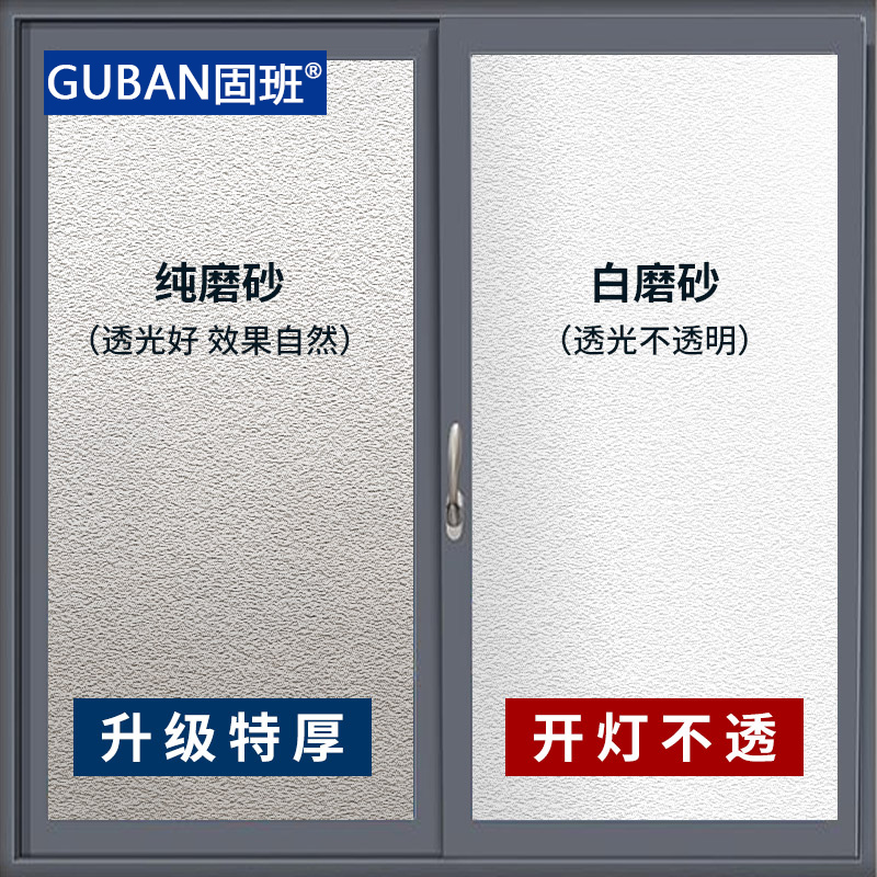 磨砂玻璃贴膜办公室卫生间浴室防窥窗户透光不透明隐私防走光贴纸