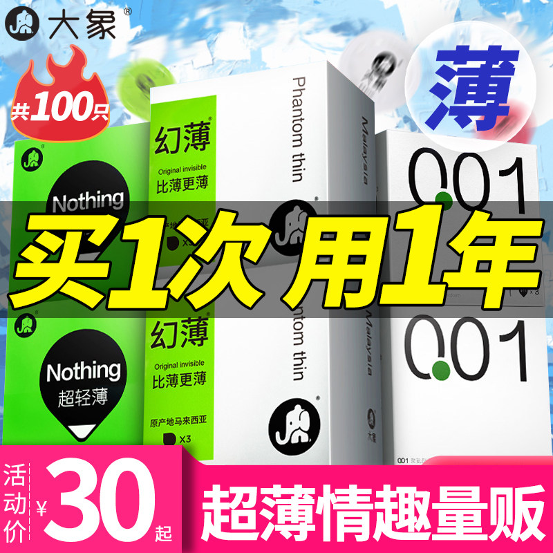 大象避孕套超薄安全带套旗舰店正品玻尿酸裸入001男女用刺激的byt