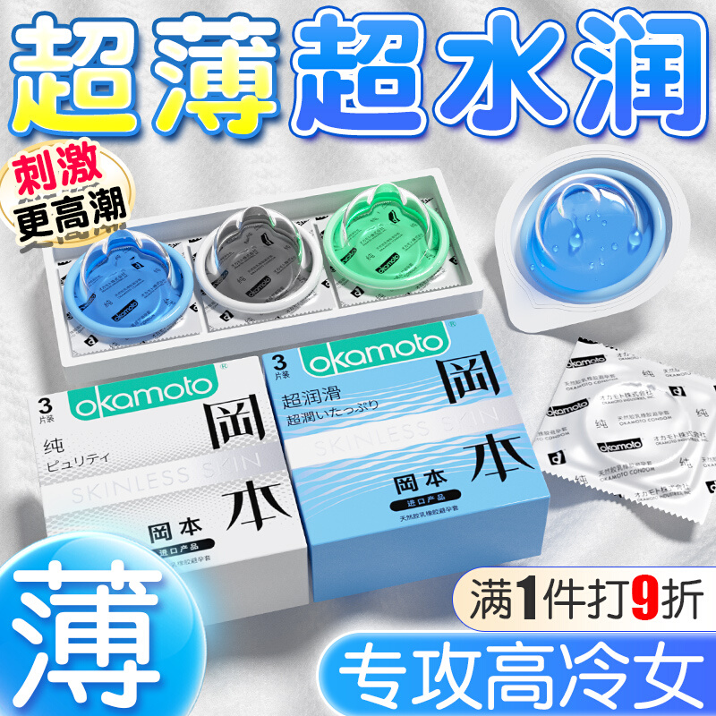 冈本避孕套001超薄裸入男用情趣变态003安全套官方旗舰店正品bytt 计生用品 避孕套 原图主图