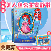 超大本美人鱼公主安静书免裁剪换装 diy艾莎奇妙萌可女孩解压玩具