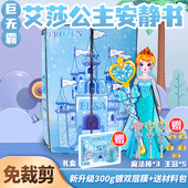 超大艾莎公主换装 免裁剪安静书巨无霸爱莎冰雪奇缘女宝孩diy玩具