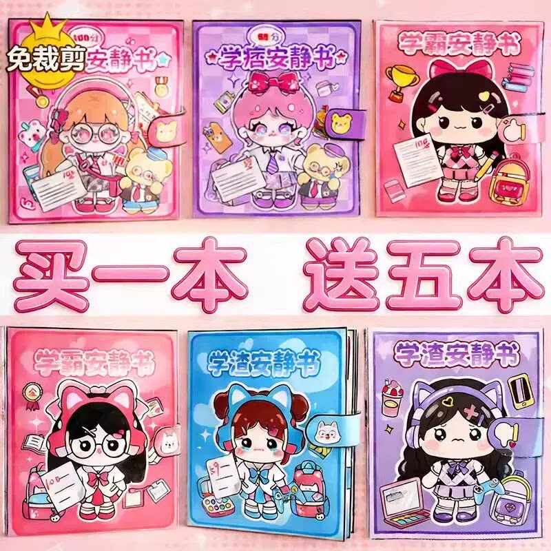 果冻贴安静书新款女孩学霸学渣贴纸玩具女孩子6岁以上3儿童节礼物图片