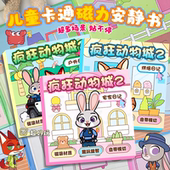 疯狂动物城磁力安静书新款 儿童玩具2 女孩免裁剪大本磁吸贴高级版