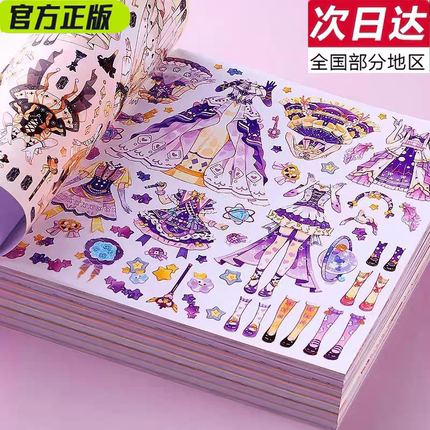 公主换装贴纸女孩高颜值闪闪儿童公主化妆贴画手工安静贴贴书玩具