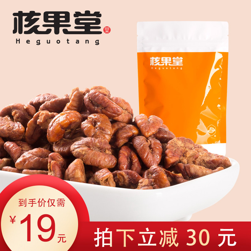 核果堂临安山核桃仁原香味孕妇小孩坚果零食小核桃肉净重150g