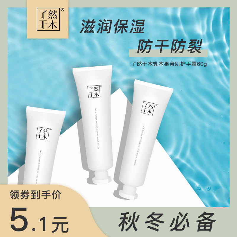 了然于木护手霜女保湿补水防裂嫩白秋冬滋润型便携小巧随身乳木果