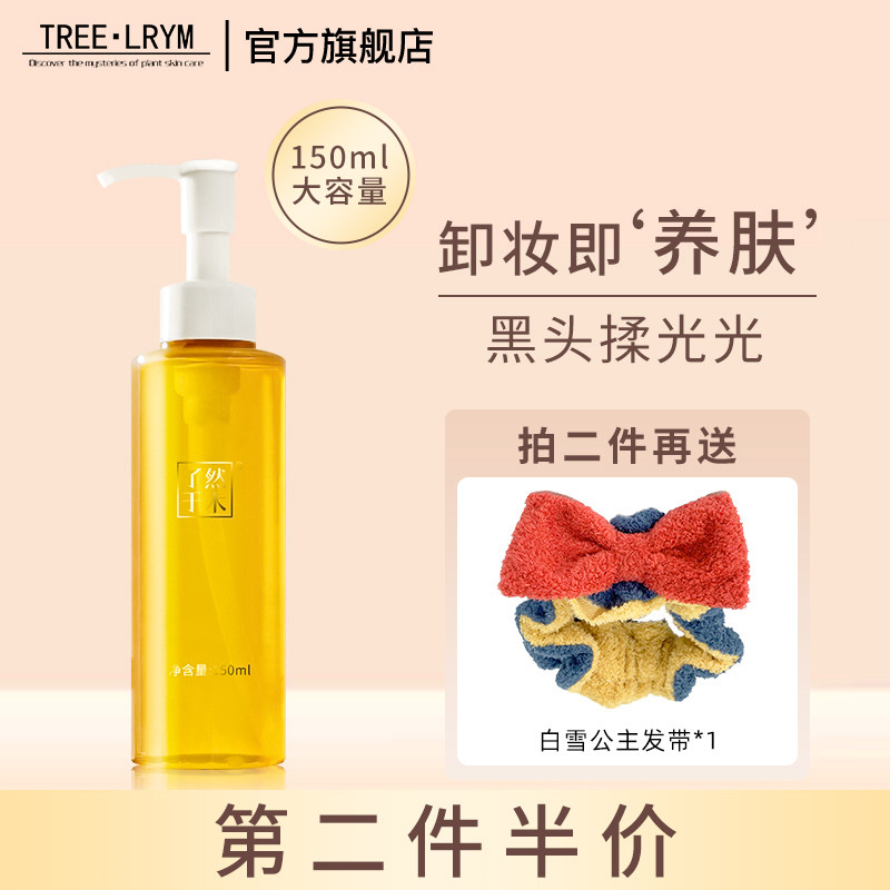 了然于木卸妆油女敏感肌乳化快温和卸妆水旗舰店官方正品护肤品