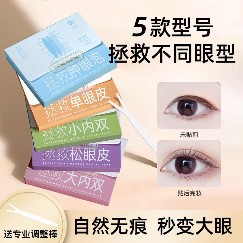 双眼皮贴女仿真蜂窝纹蕾丝隐形自然无痕无感立体内双肿泡眼美目贴