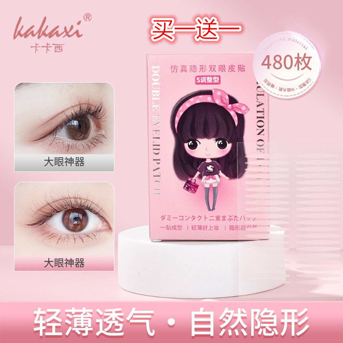 卡卡西仿真隐形双眼皮贴