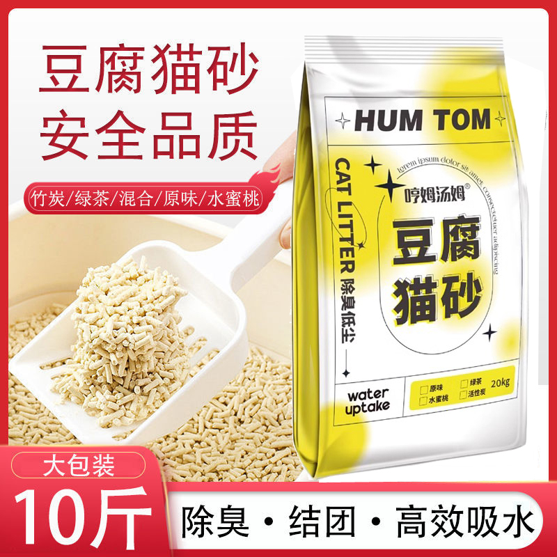 HunTom混合猫砂豆腐砂膨润土除臭低尘绿茶10公斤20斤包邮实惠装