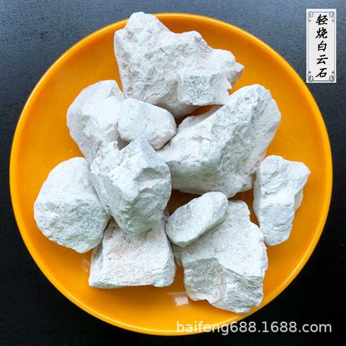新品轻烧白云石不发火地坪用冶金炼钢用水产养殖调节水质用白云石