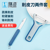 不锈钢折叠便携水果刀 家用削皮刀土豆去皮神器果蔬削皮器刮皮刀