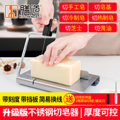 膳道切皂器切香皂工具切香皂刀切皂台芝士黄油切片器切手工皂神器