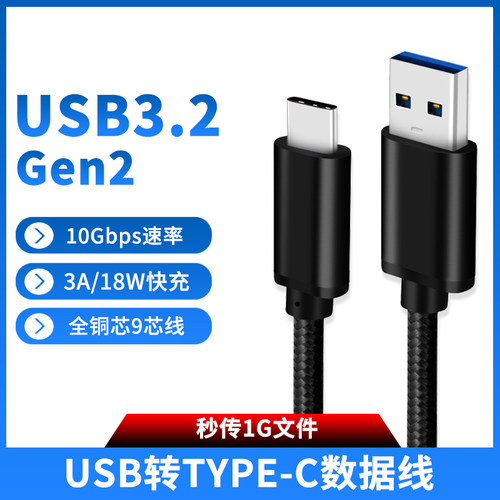 USB3.2Gen2数据线10Gbps高速传输