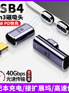 尚优琦Type-C磁吸USB4转接头24PIN雷雳4雷电3适用于华硕苹果笔记本电脑Macbook直头转弯头PD快充扩展坞转换器
