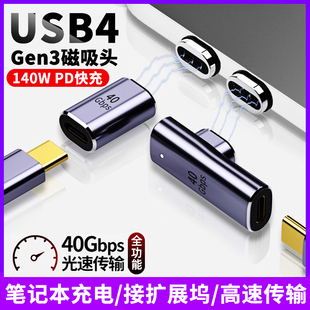 C磁吸USB4转接头24PIN雷雳4雷电3适用于华硕苹果笔记本电脑Macbook直头转弯头PD快充扩展坞转换器 尚优琦Type