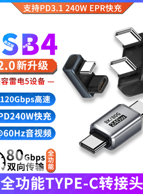 USB4全功能TYPE-C公对公对母转接头U型弯头雷电5/4/3高速传输手机硬盘外录连笔记本电脑连接扩展坞PD快充240W