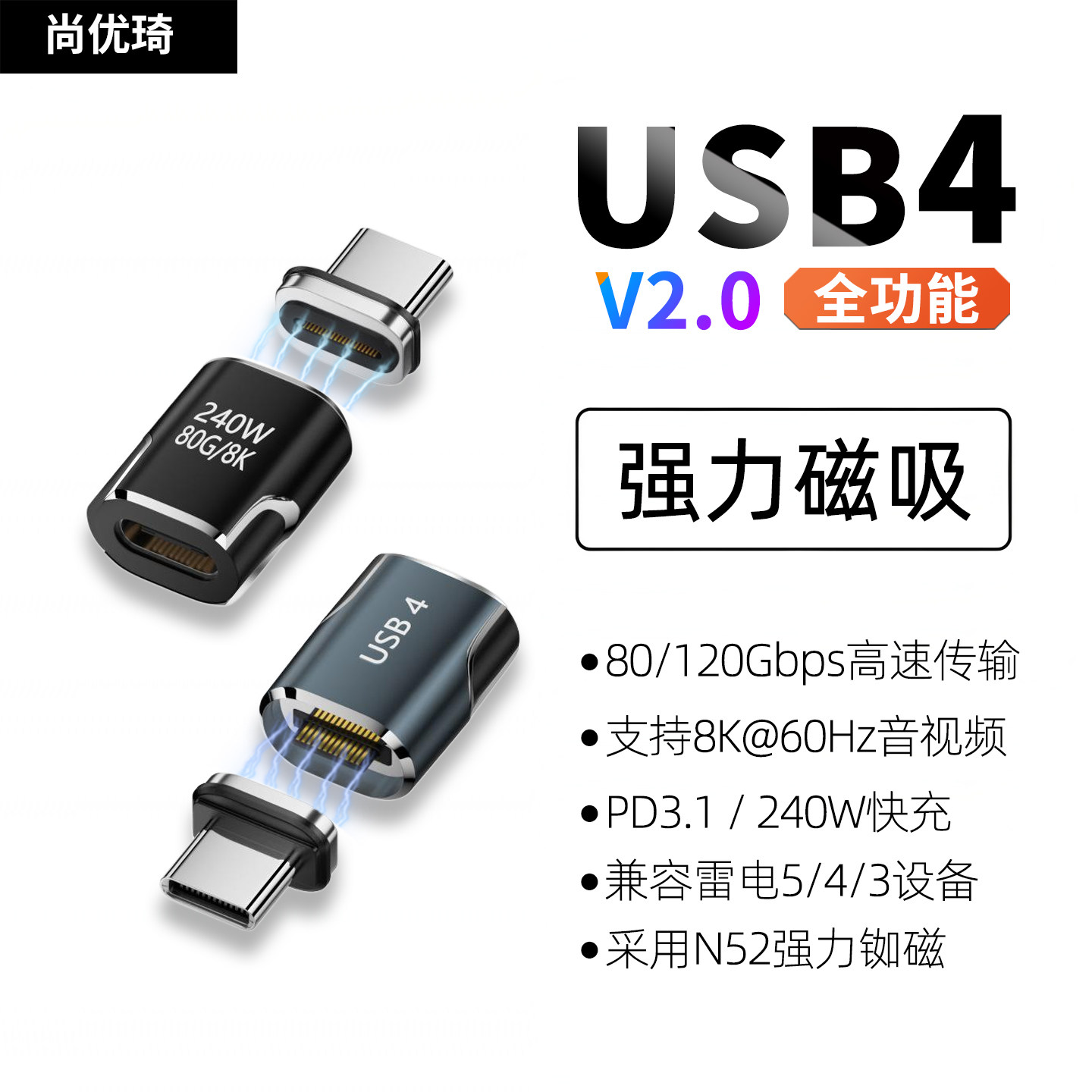 USB4全功能typec转接头强力磁吸PD快充240W适用苹果17/16手机15pro三星iPad华为小米笔记本Macbook充电数据线