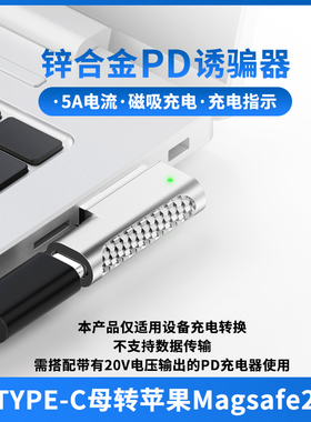 尚优琦TYPE-C转Magsafe2转接头适用苹果MacBook Pro笔记本电脑Air连接PD充电器磁吸快充100W诱骗器USBC转换头